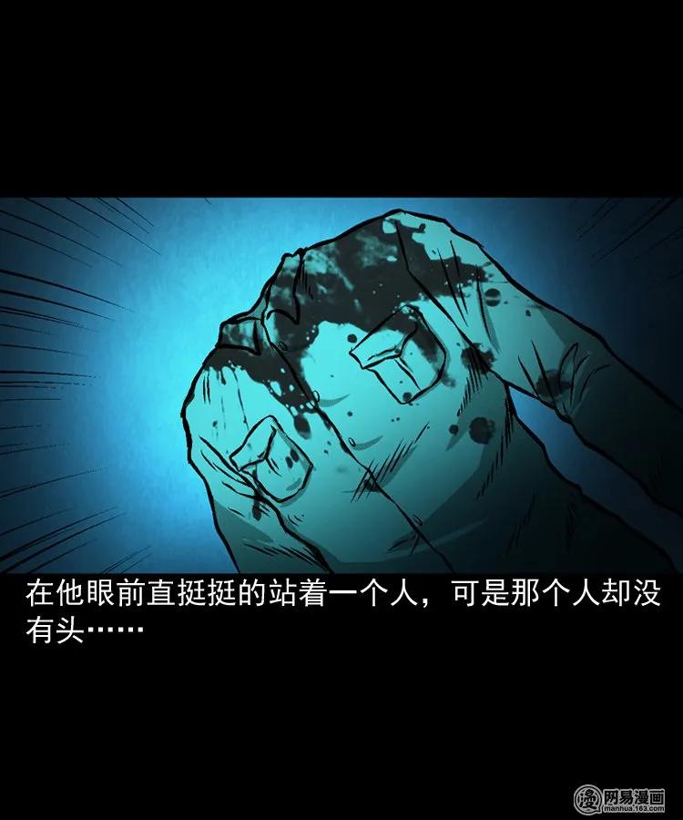 170 无头人31
