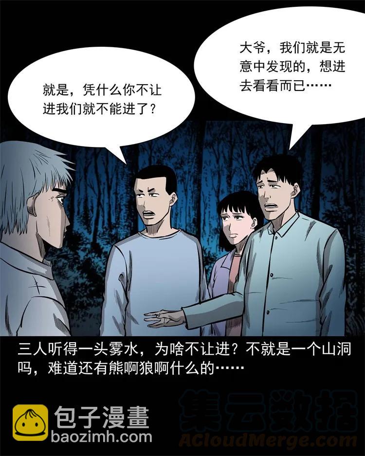 249 山中诡事28