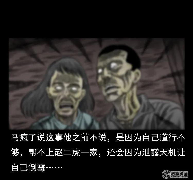 36 马疯子的故事78