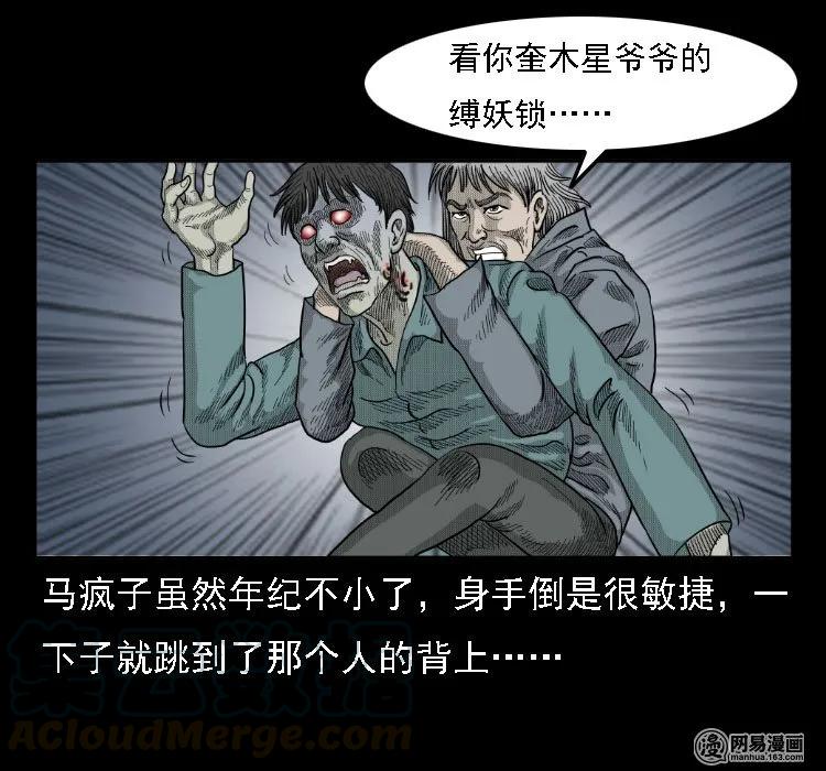 37 马疯子降妖72