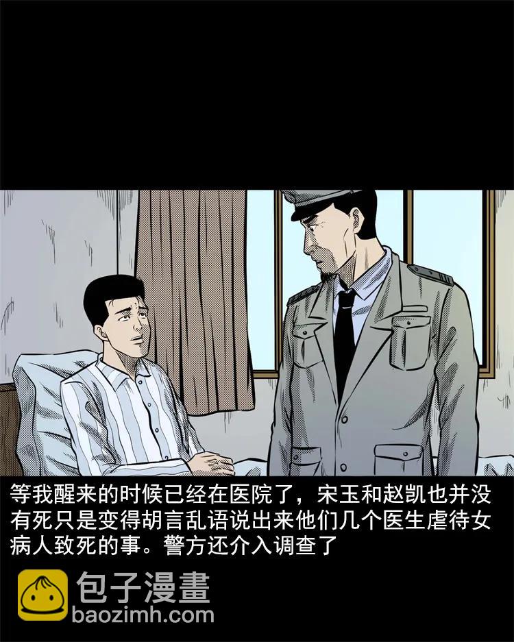 266 惊魂精神病院62