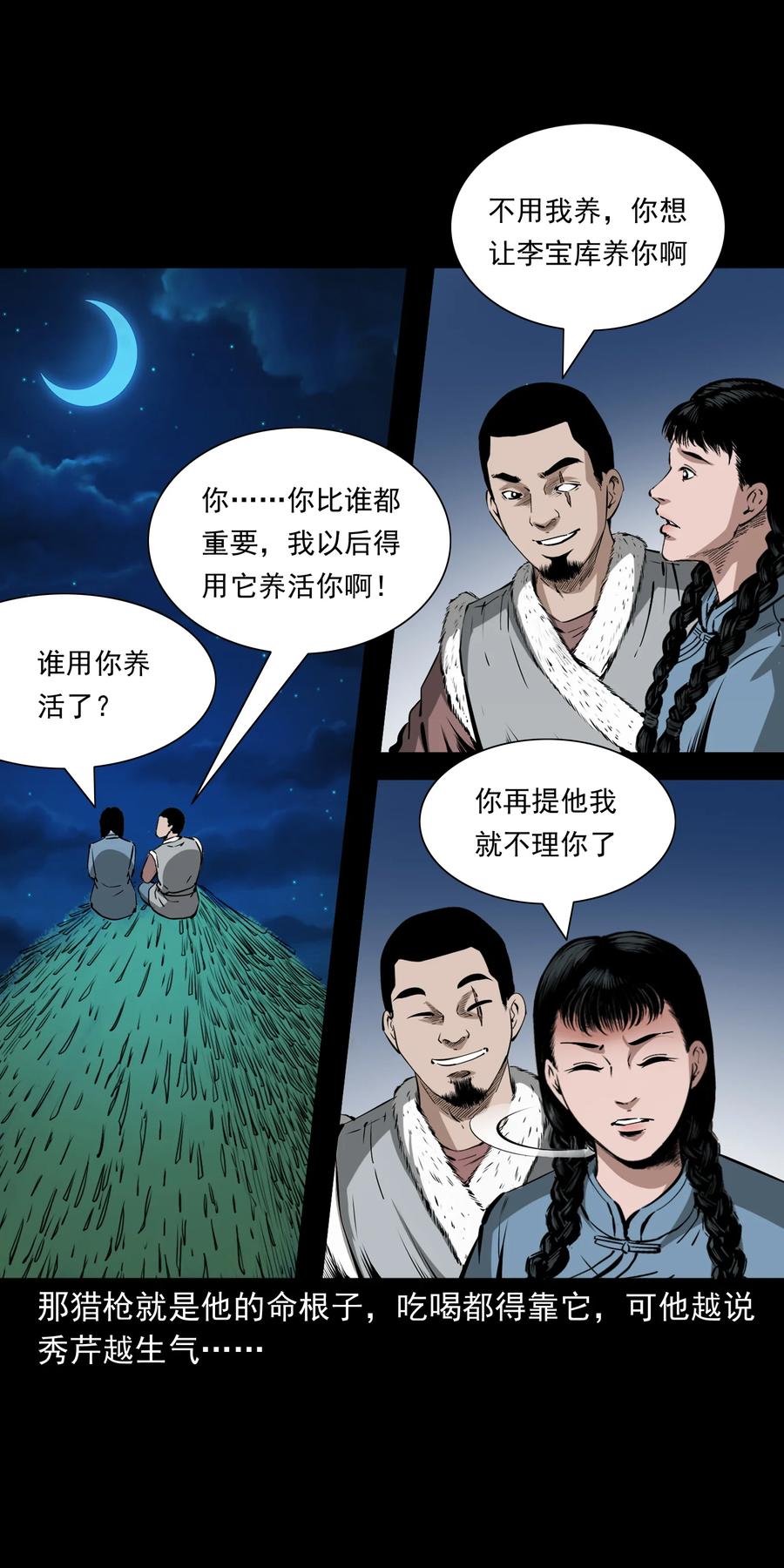 501 山神传说一25