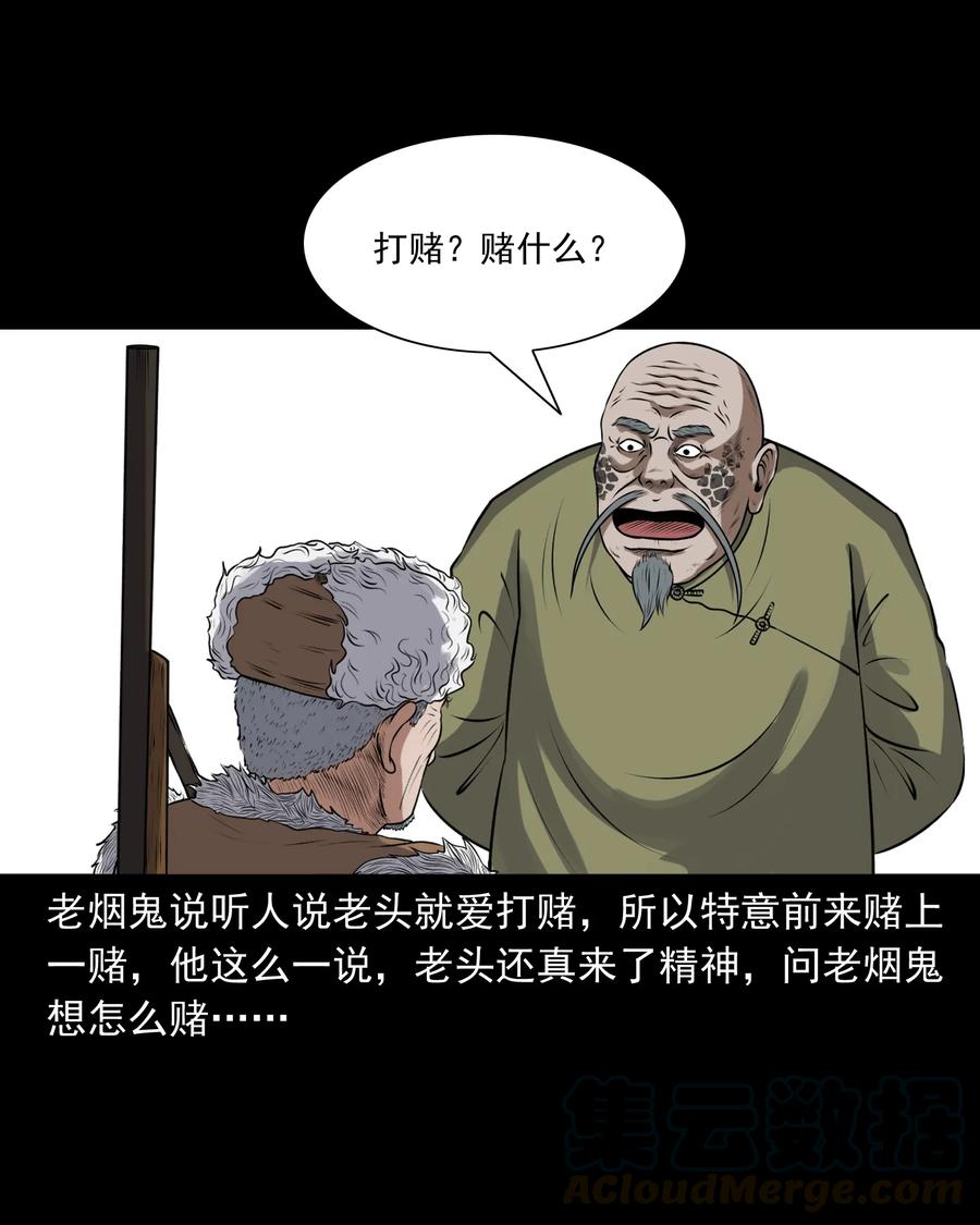 379 老烟鬼（二十八）24