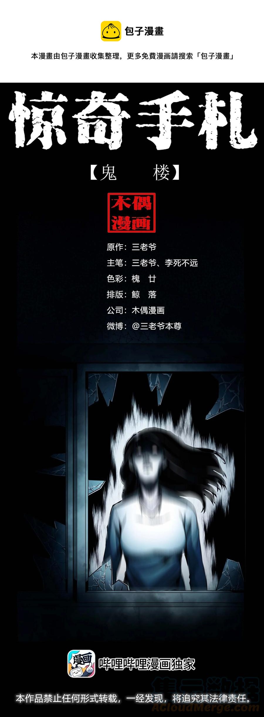 543 鬼楼0