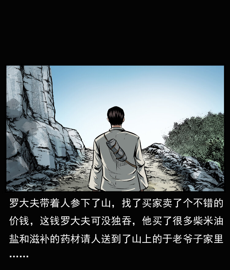 23 赤脚医生行善得宝83