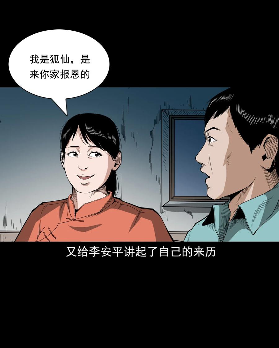440 狐妻61