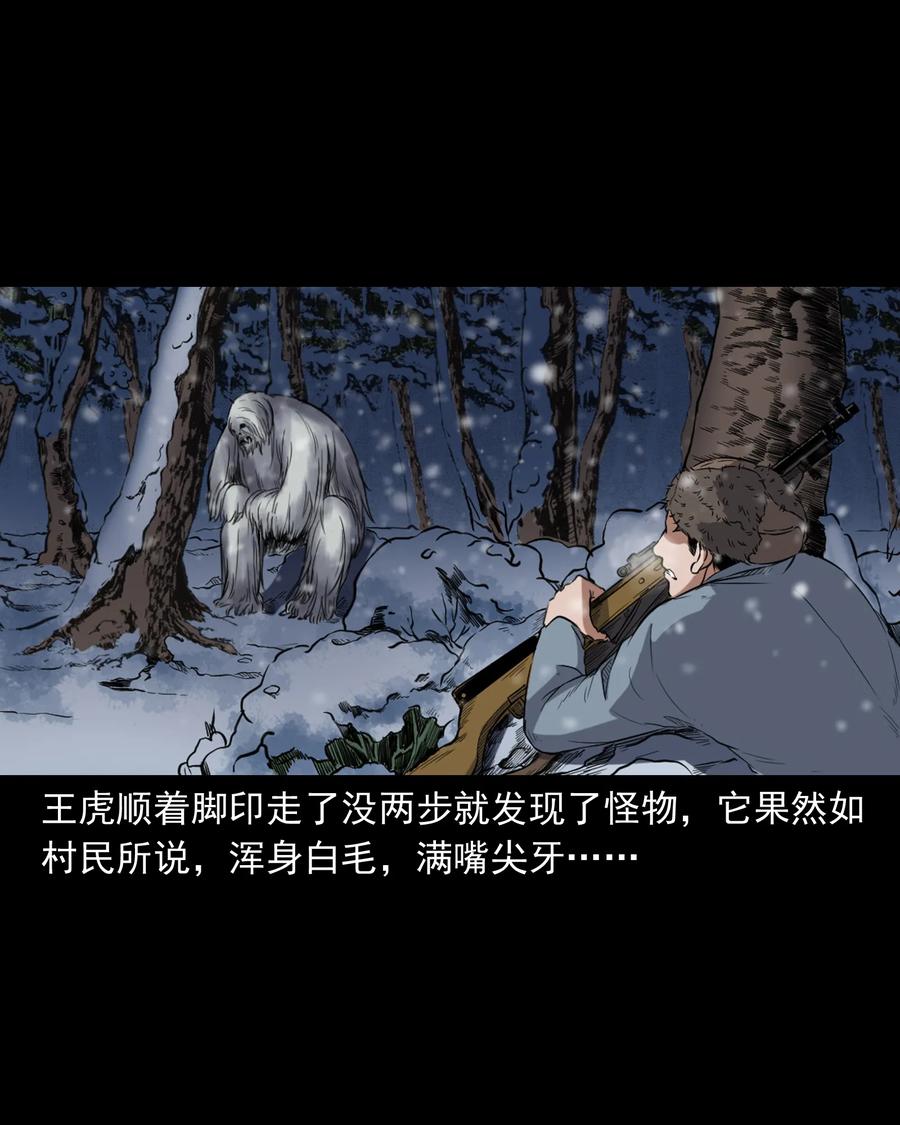 355 雪怪61