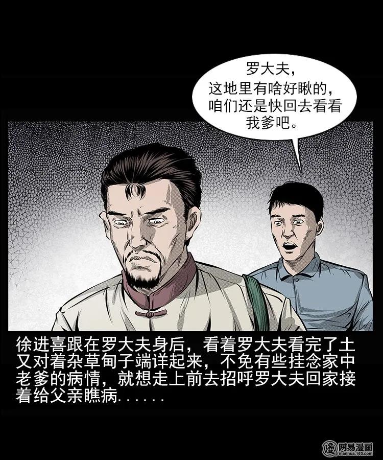 66 赤脚医生破蛊（上）45