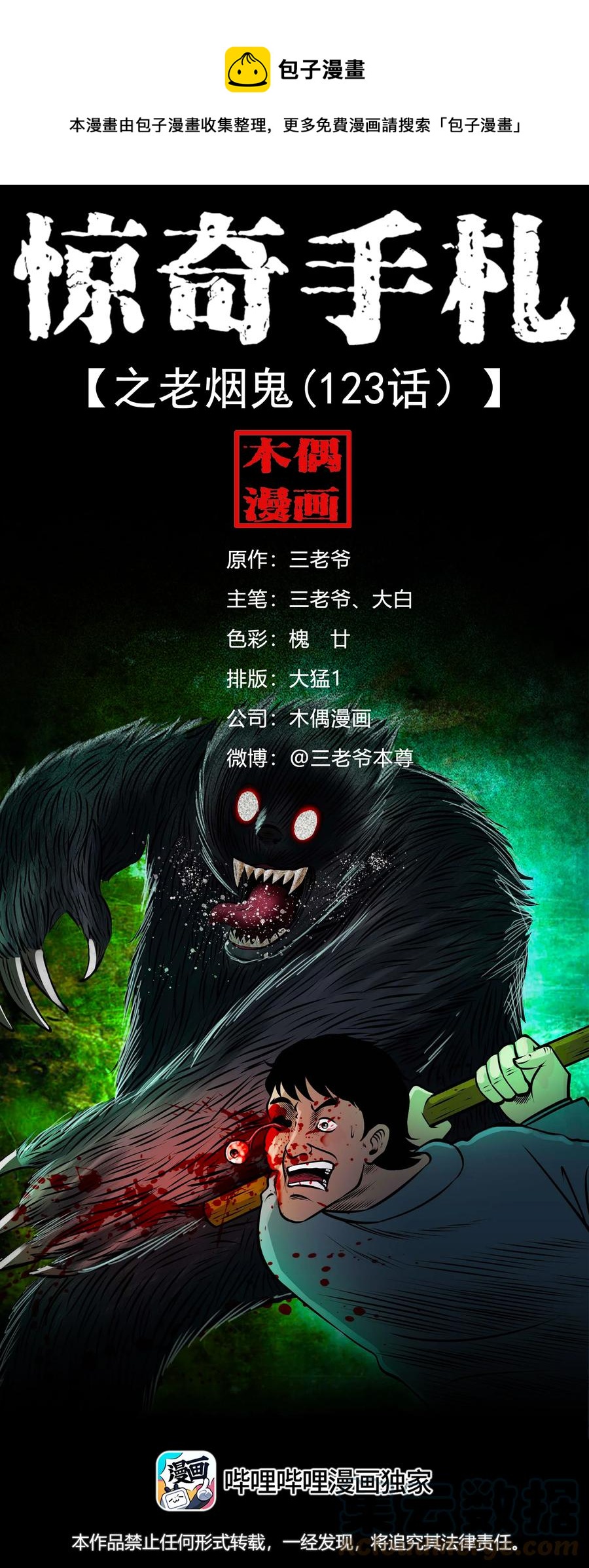 571 老烟鬼123话0