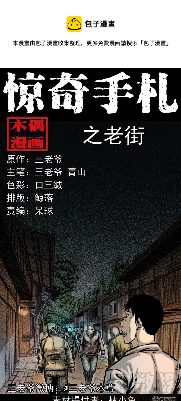 190 老街0