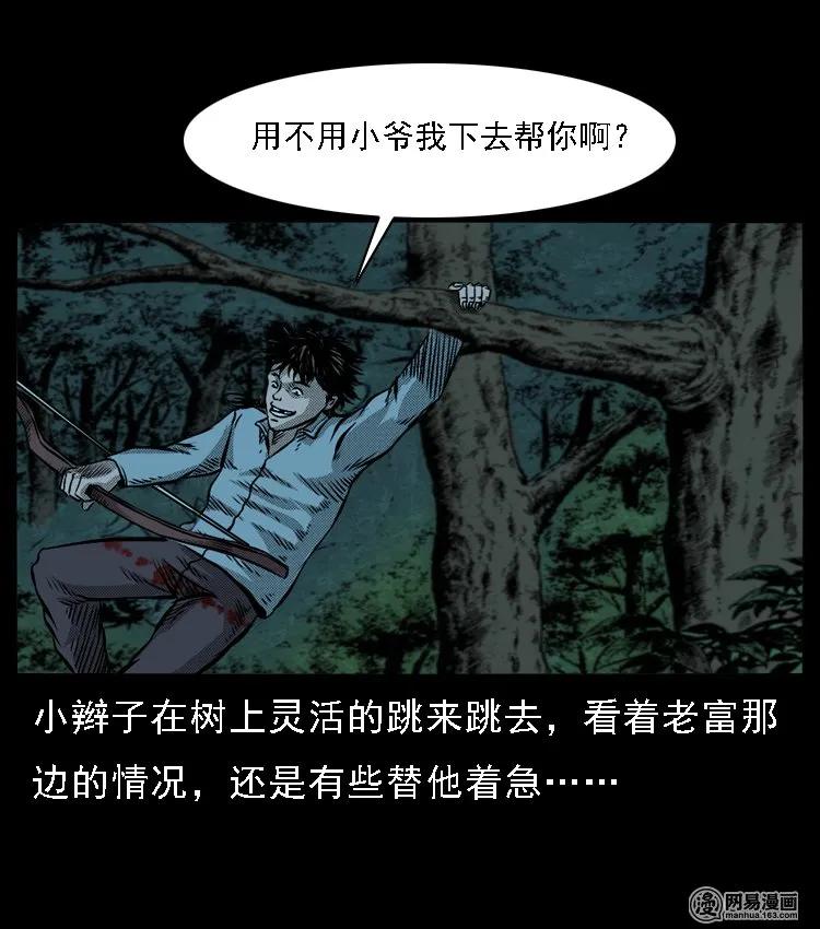 52 富一刀战黄妖（中）9