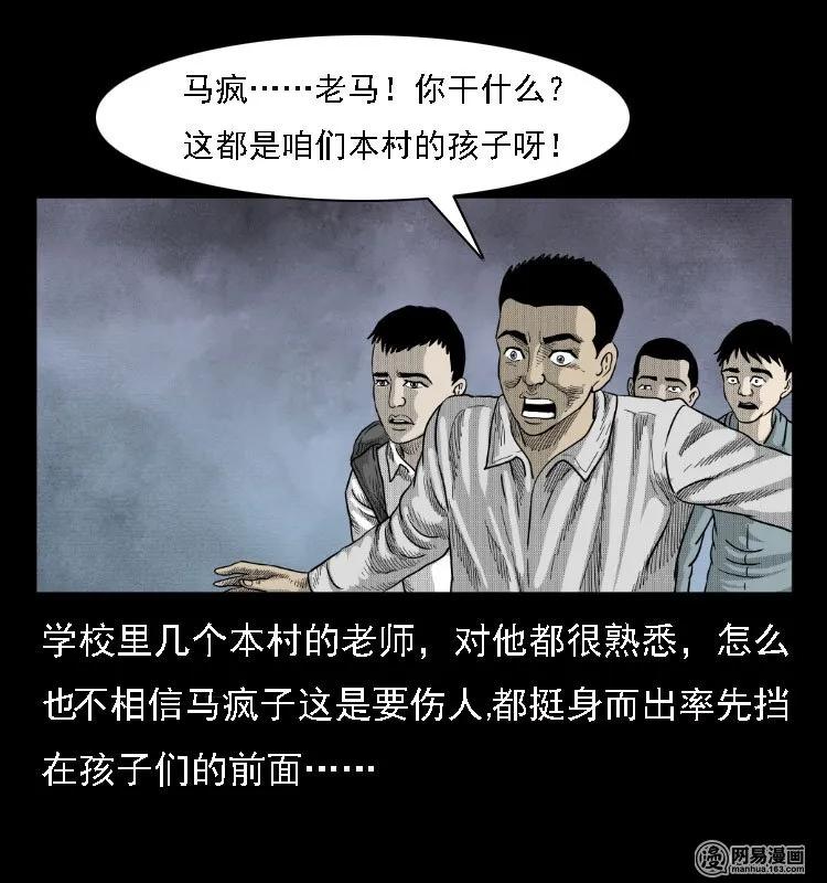 39 马疯子死了15