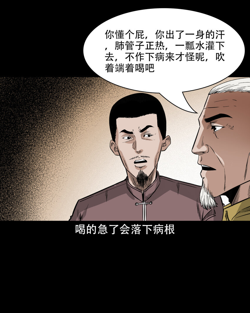606 害人的风水师30