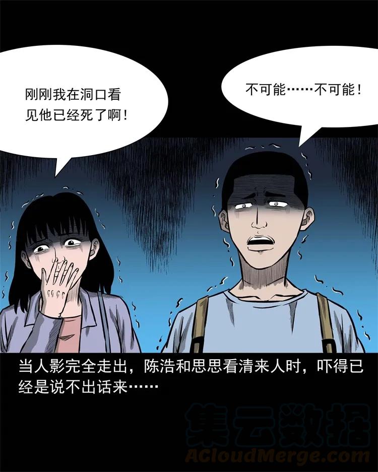 249 山中诡事60
