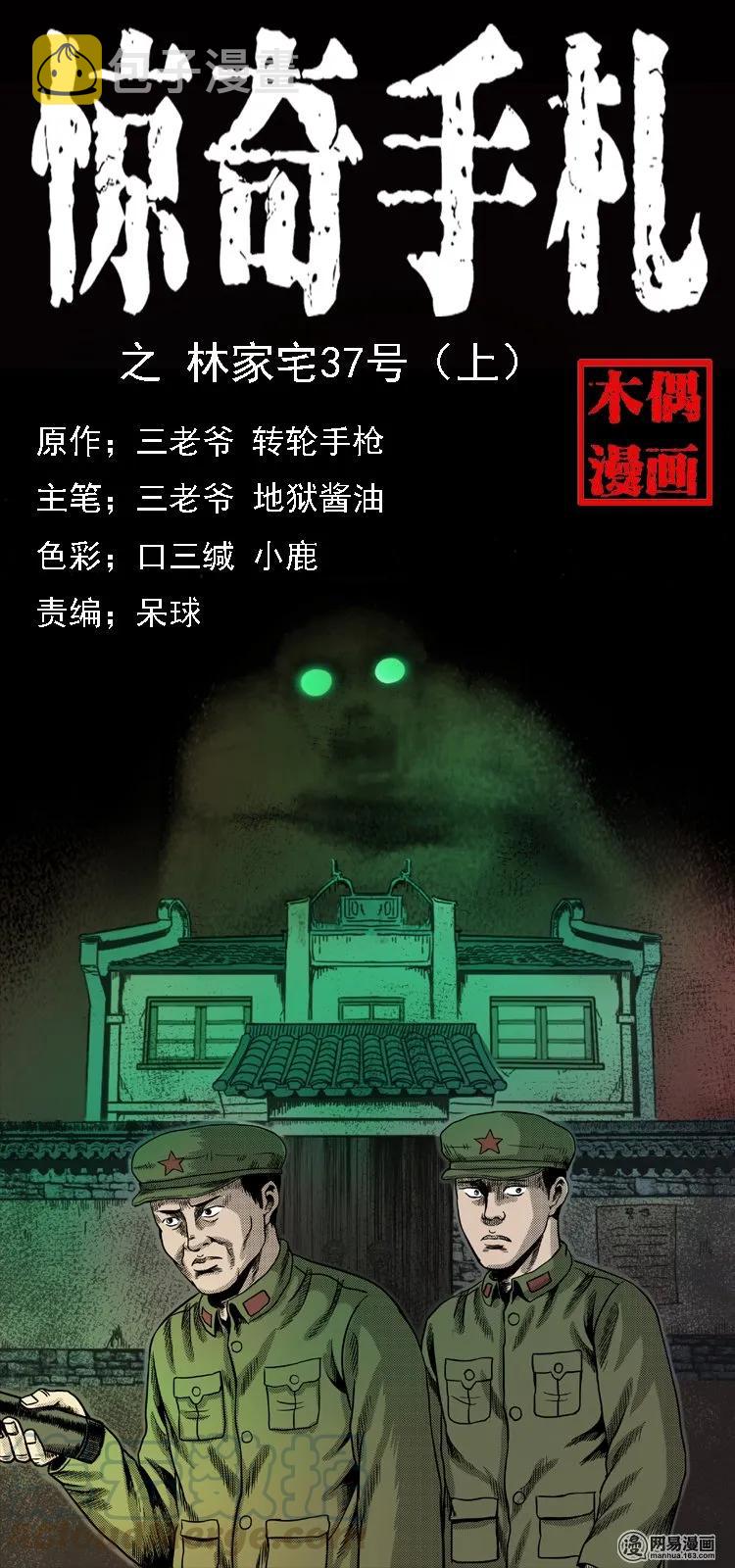113 林家宅37号（上）0