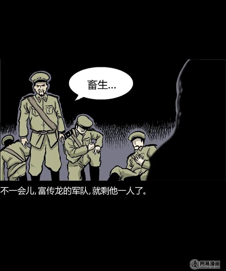 211 民国诡事（四）27