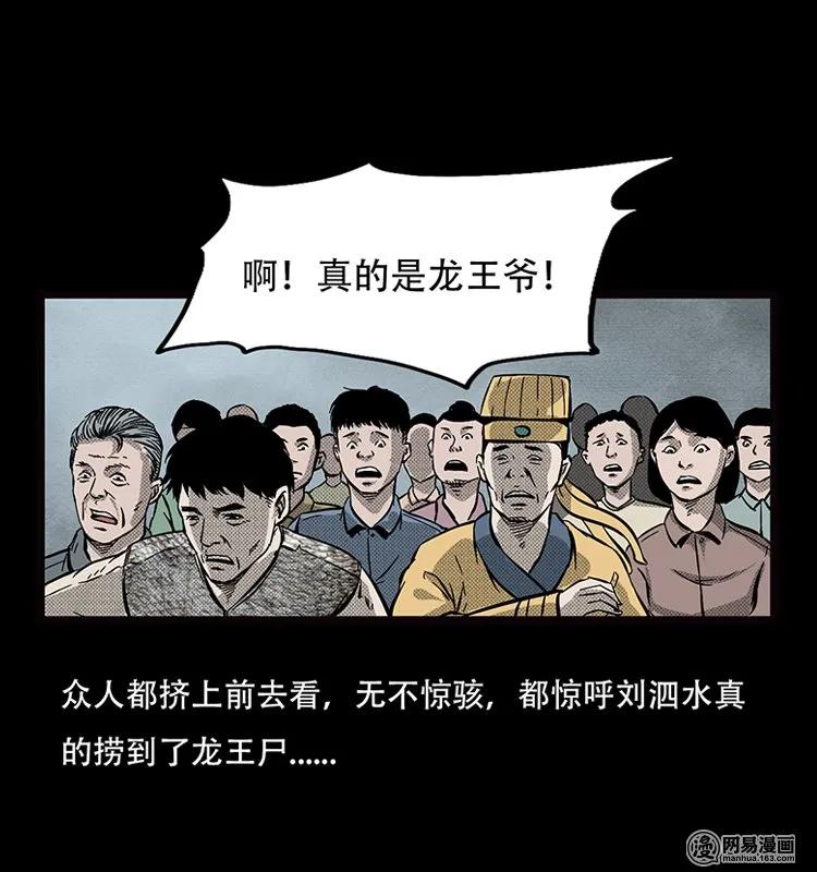 70 龙王尸（下）57