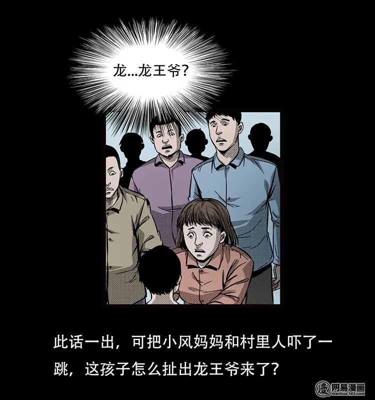 69 龙王尸（上）34