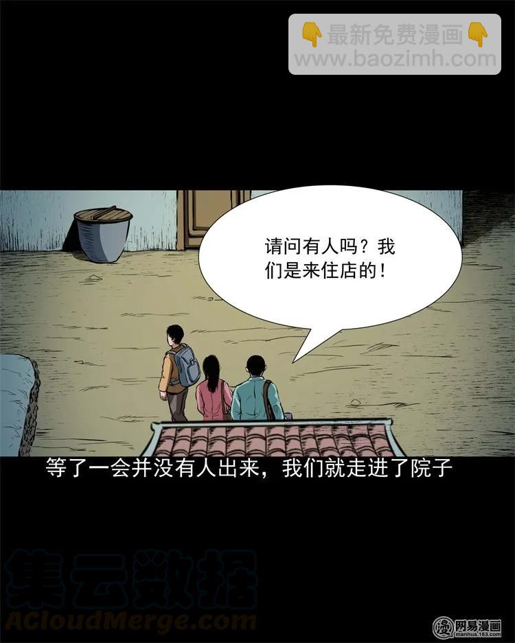 204 民宿惊魂8