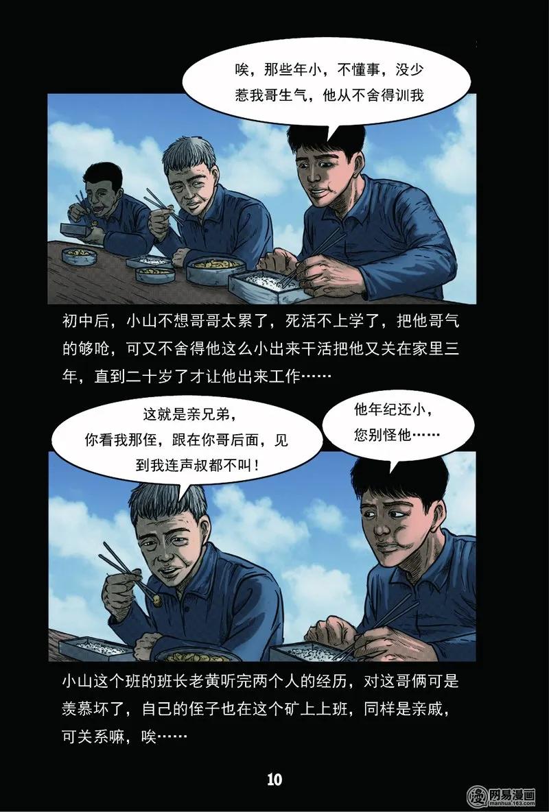61 矿难（上）11