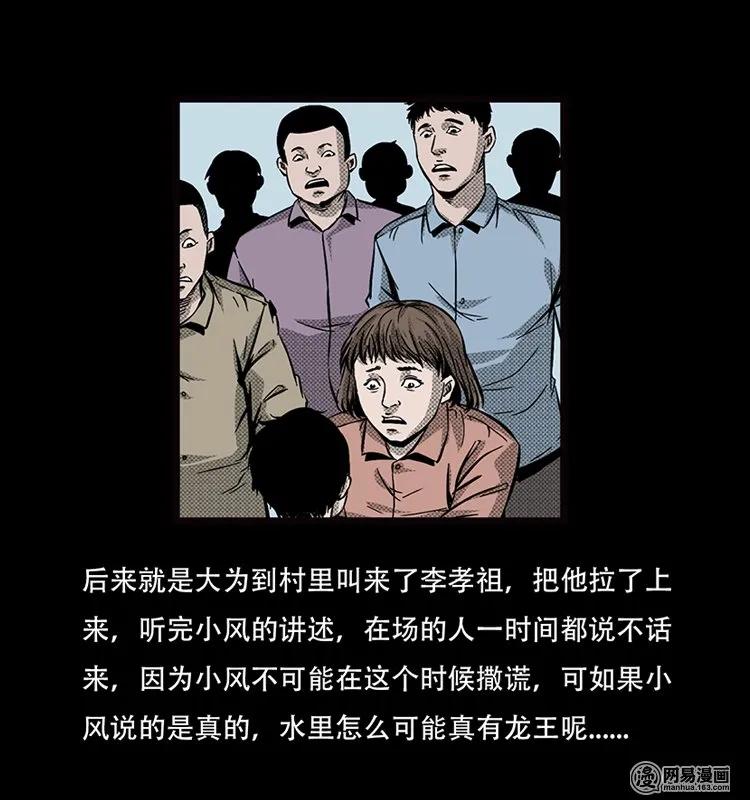 70 龙王尸（下）5