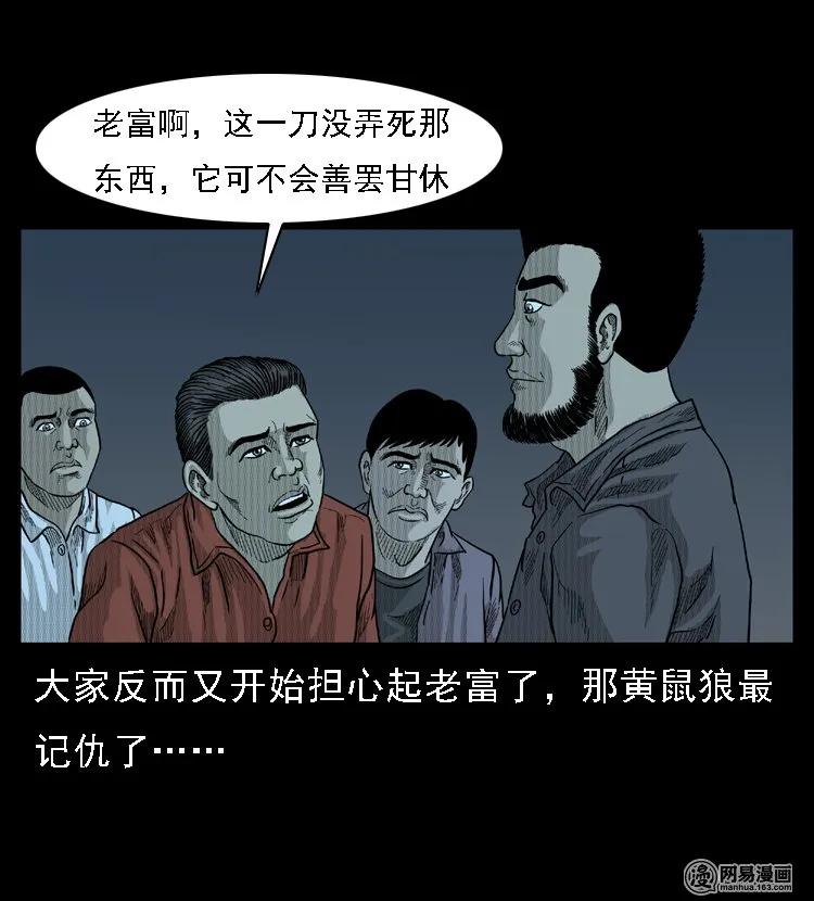 45 富一刀降妖63