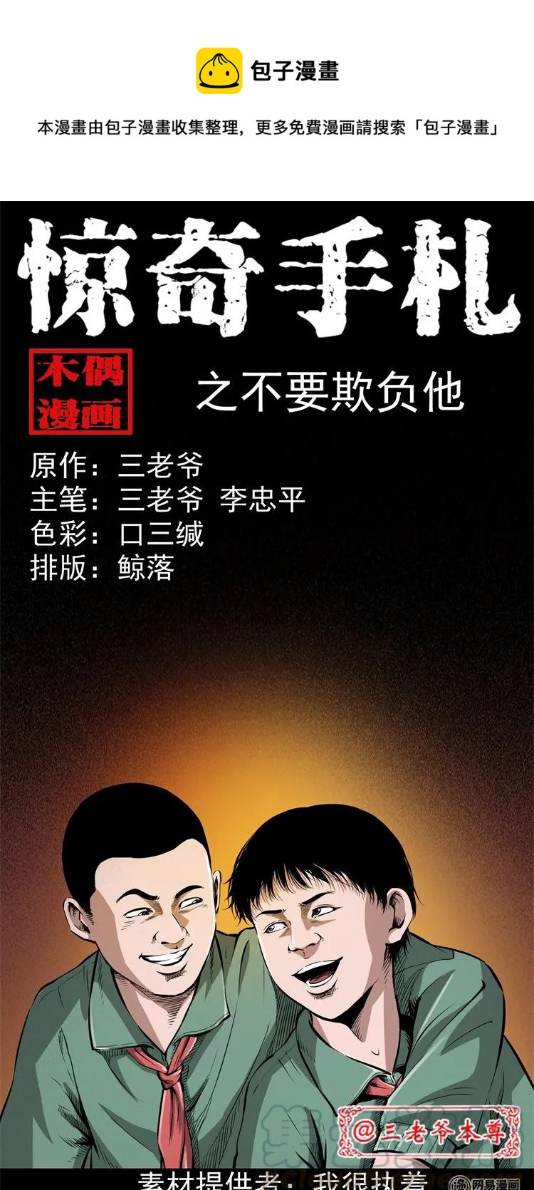 213 不要欺负他0