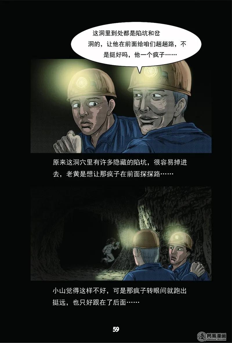 62 矿难（中）31