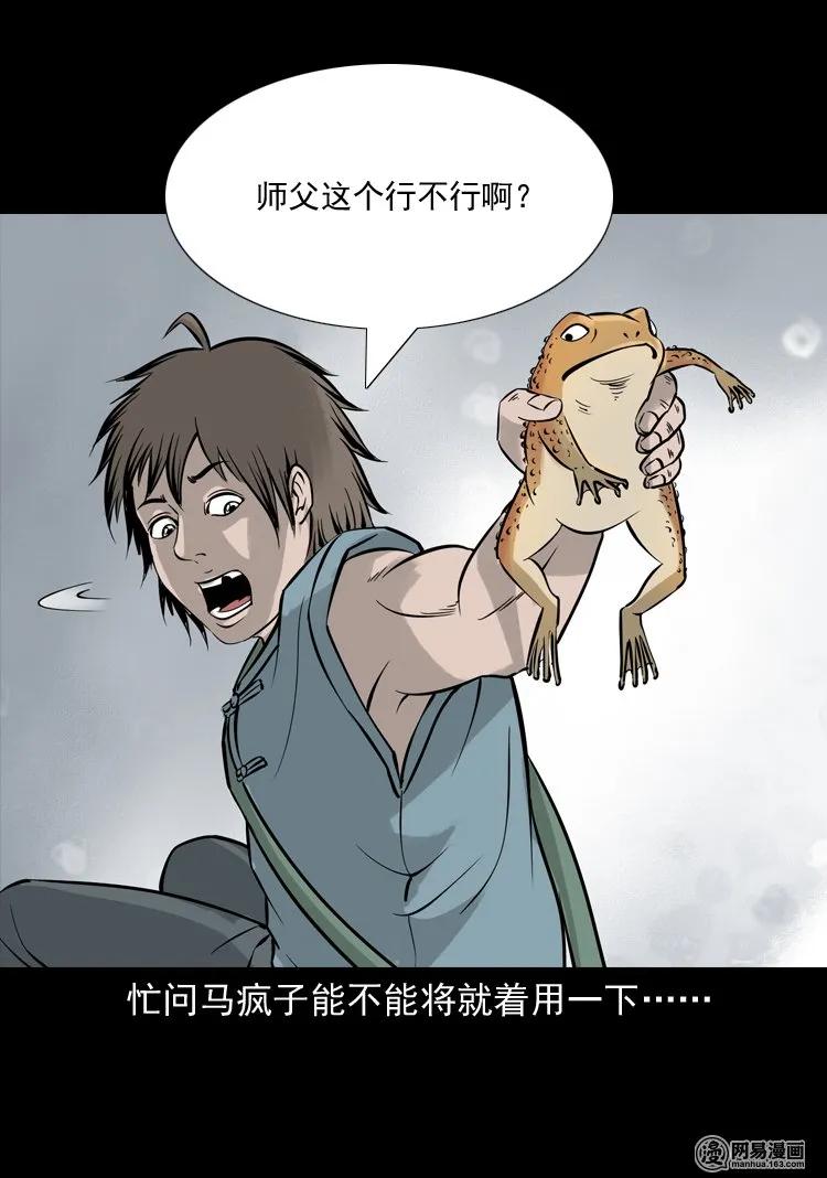 140 给马疯子收尸39