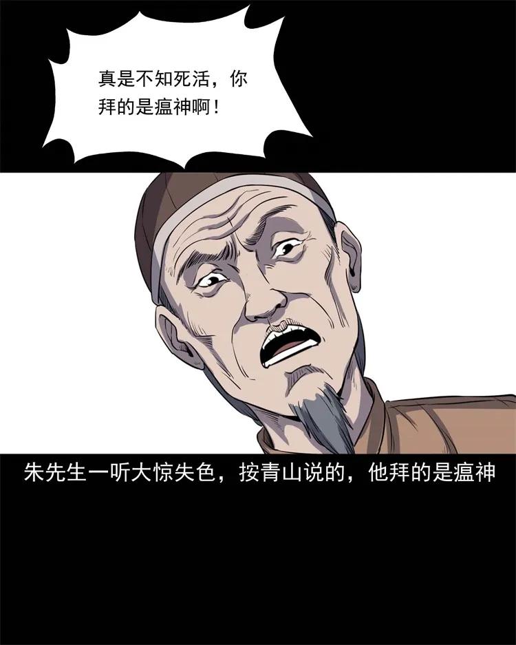254 瘟神41