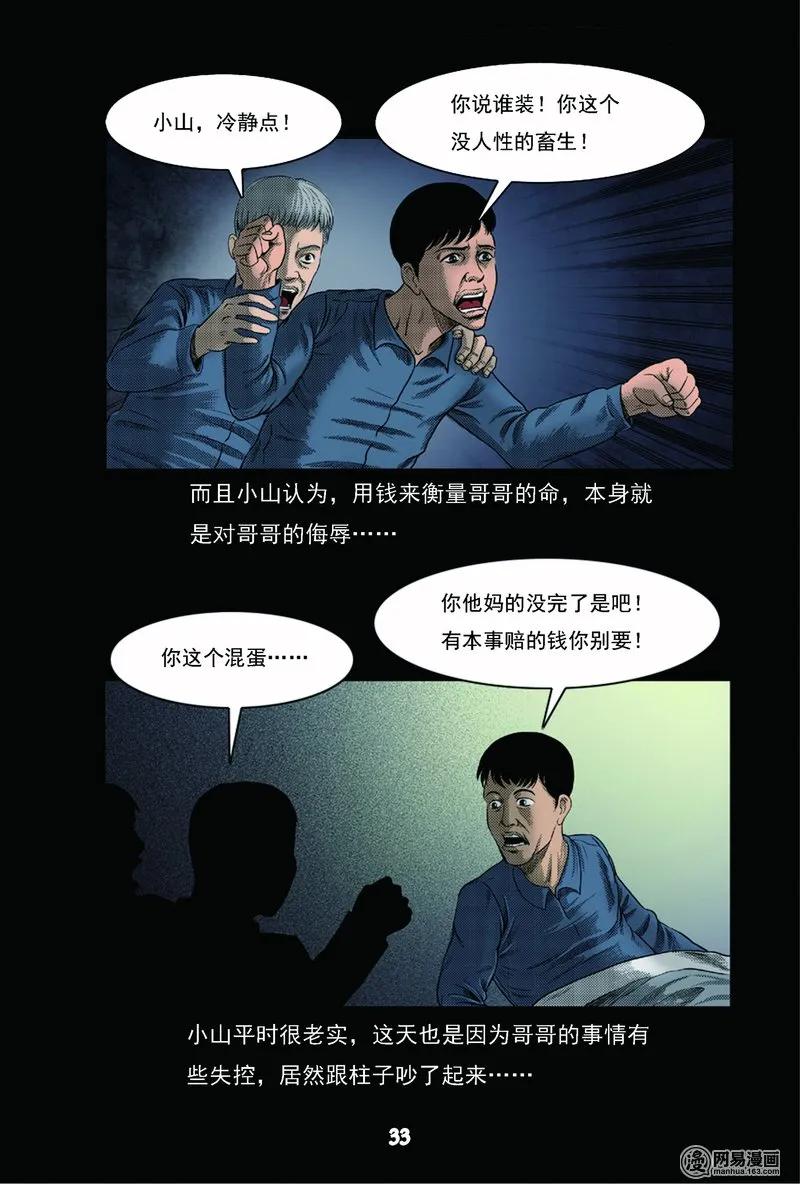 62 矿难（中）5