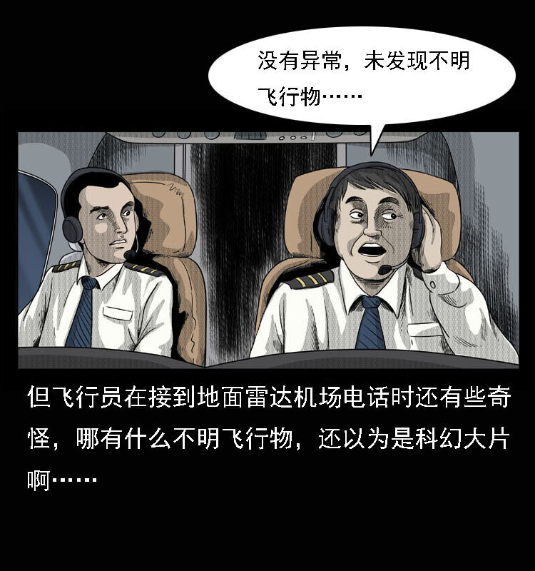 15 空中怪车事件11