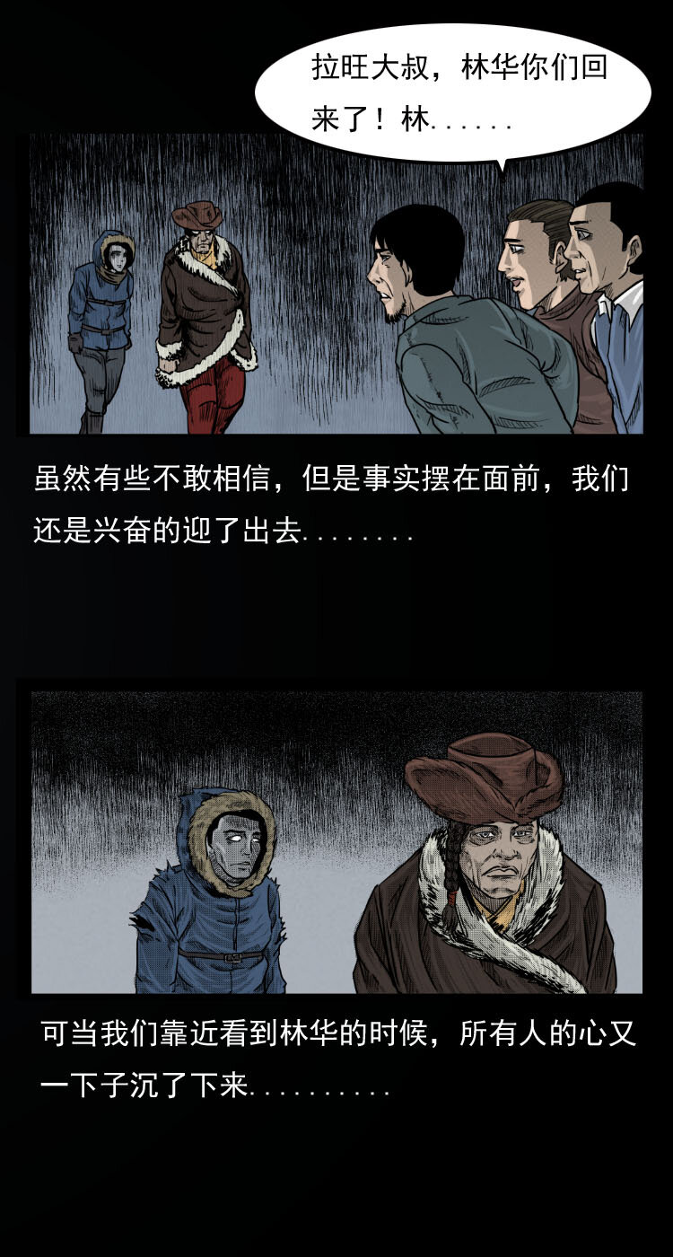 7 雪山尸虫20