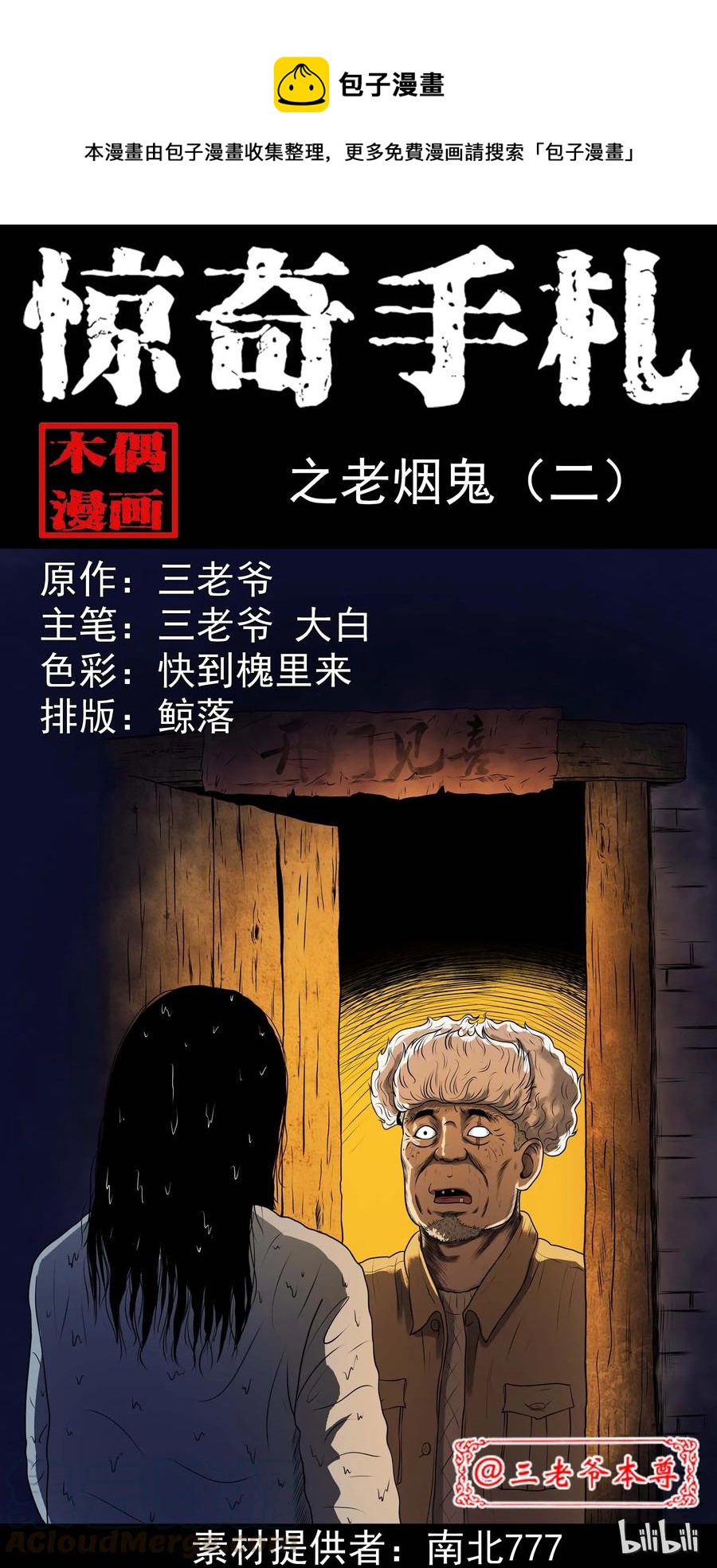278 老烟鬼 20