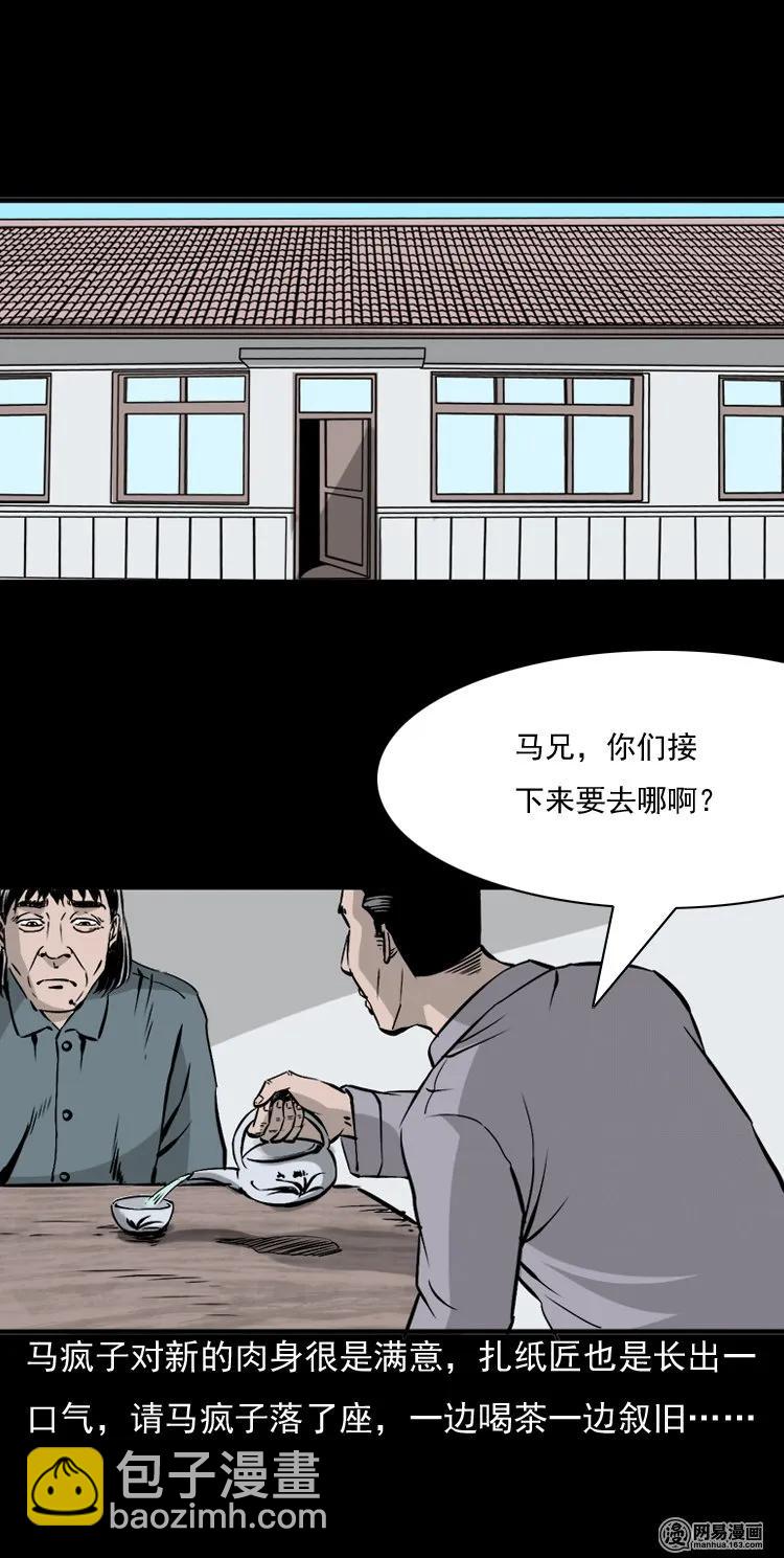 144 马疯子师徒捉妖（上）10