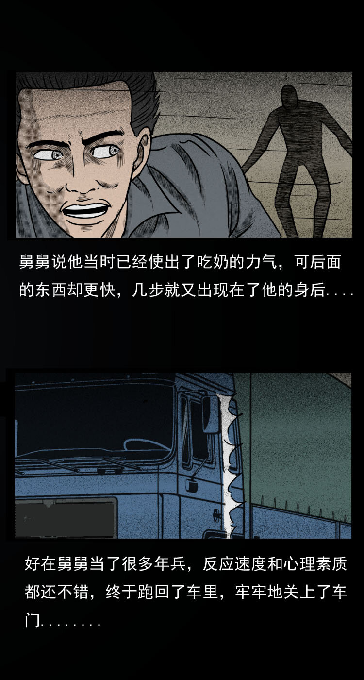 8 青藏线怪物事件14