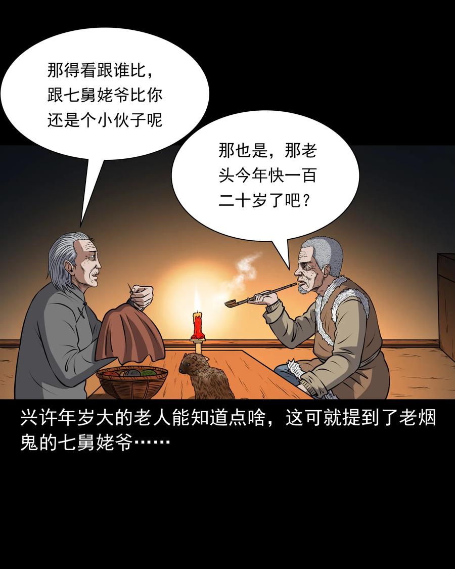 375 老烟鬼（二十六）39