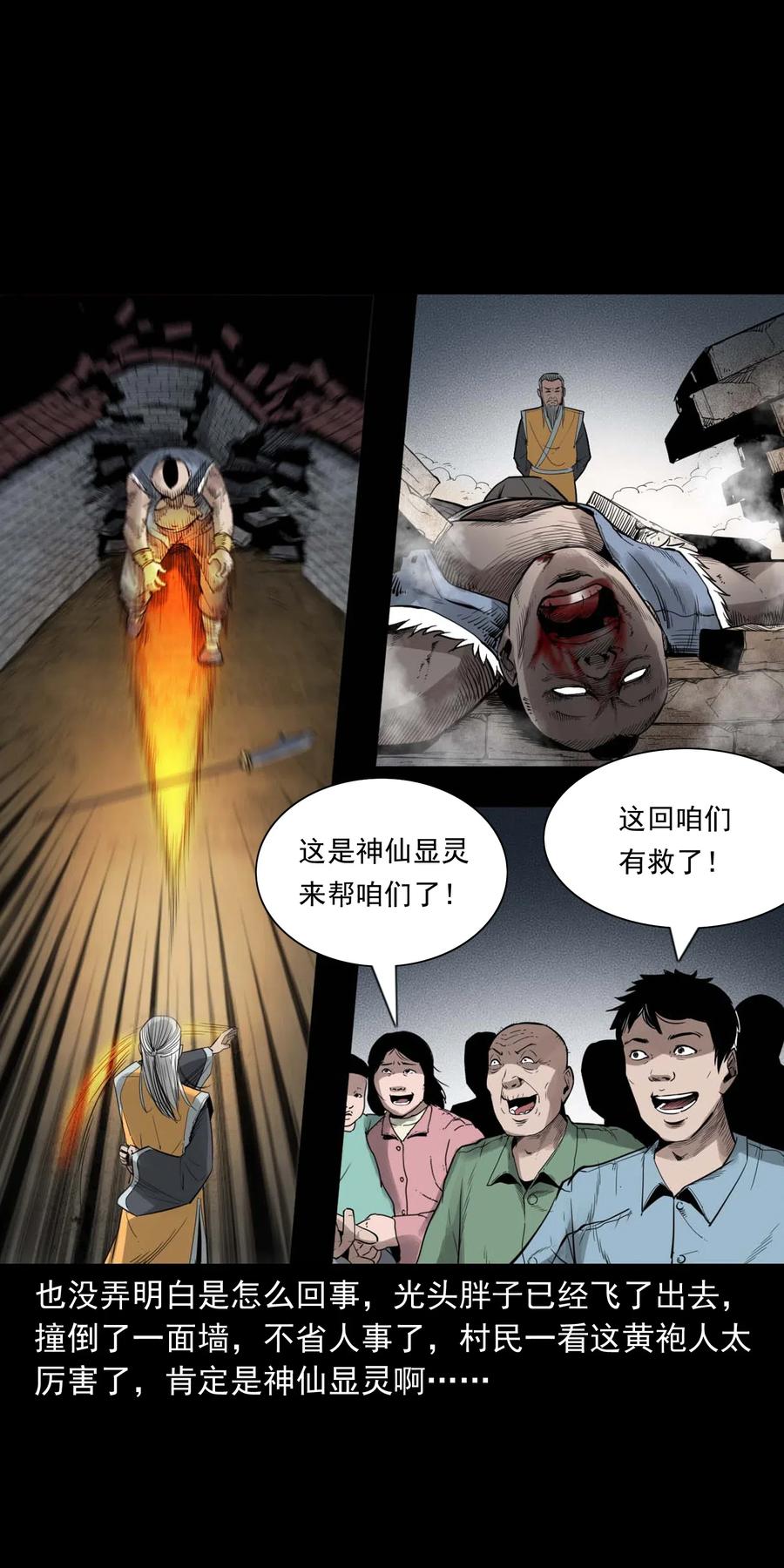 456 胡三太爷传说38
