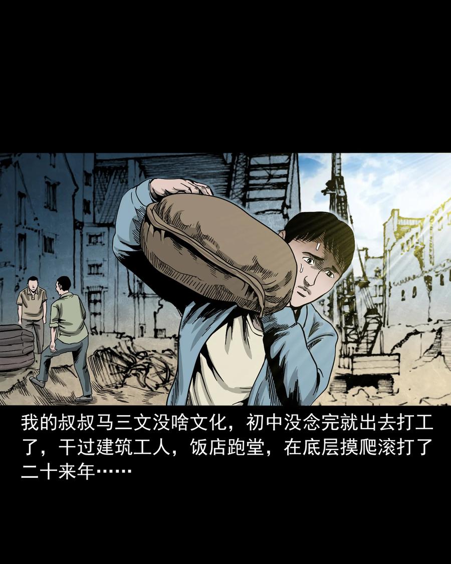 351 马叔的诡遇1