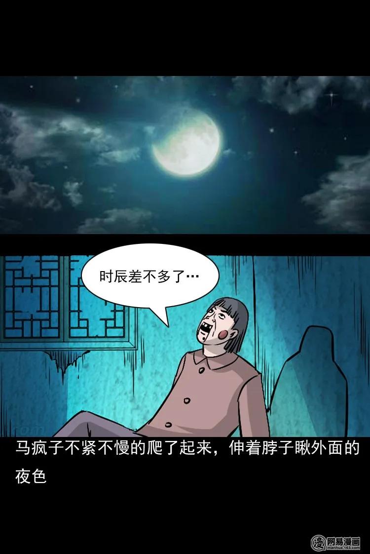 142 马疯子师徒出山（上）25
