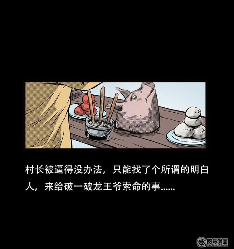 70 龙王尸（下）11