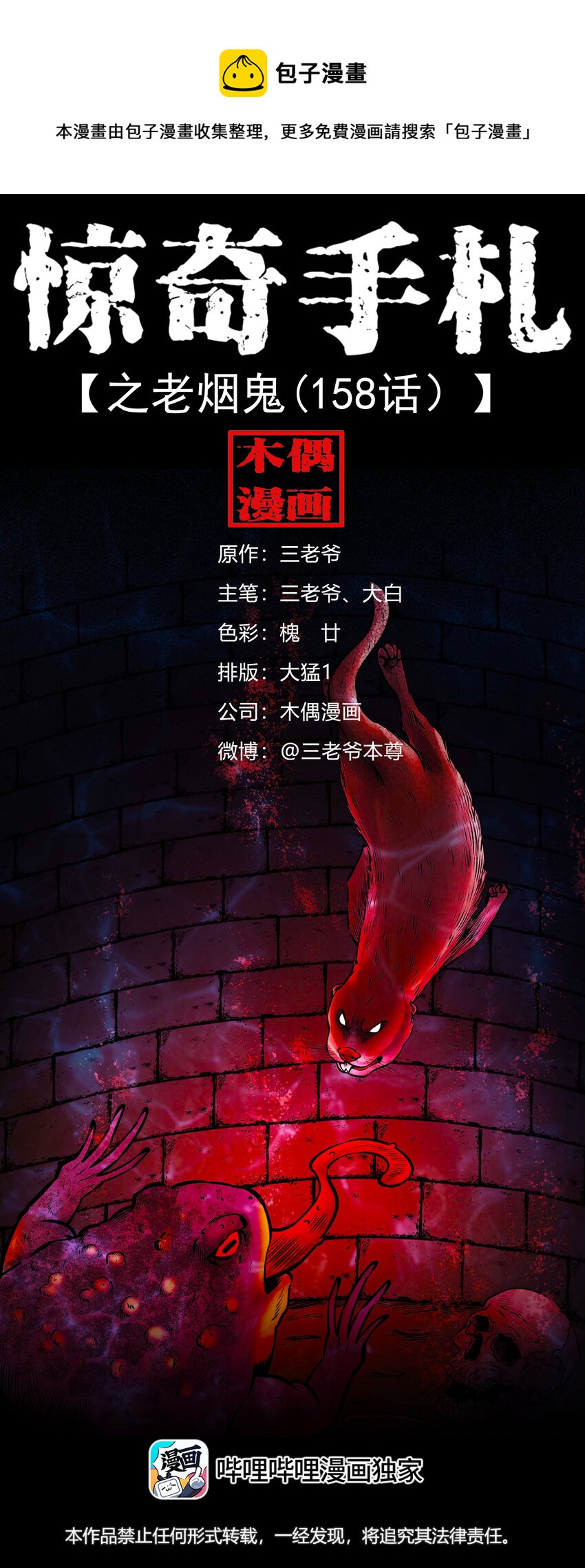 635 老烟鬼158话0