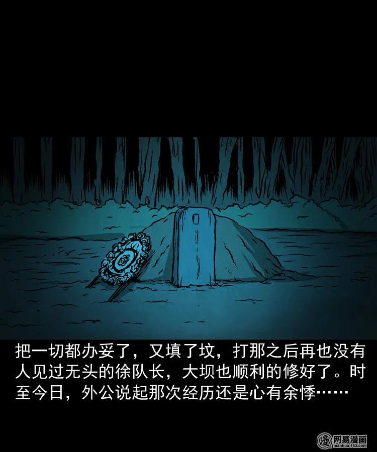 170 无头人49