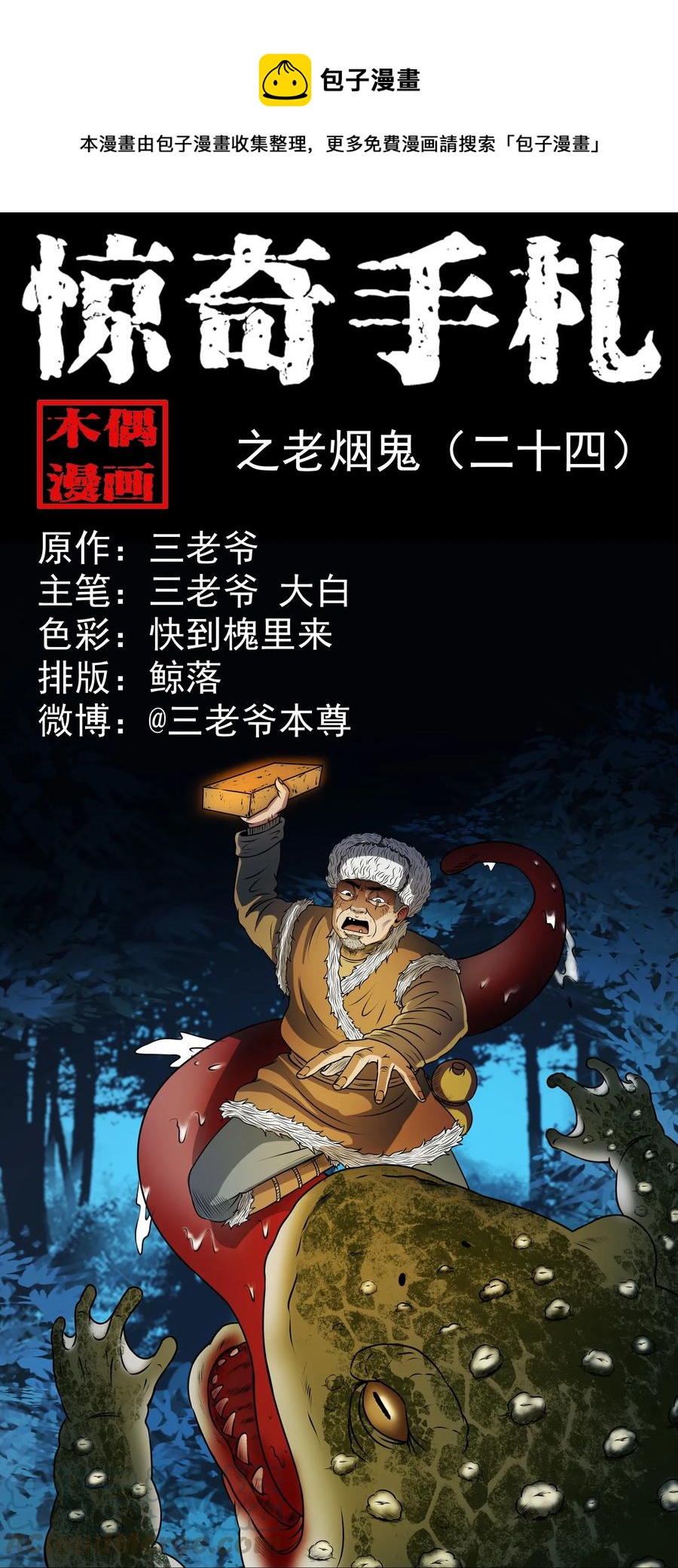 371 老烟鬼（二十四）0