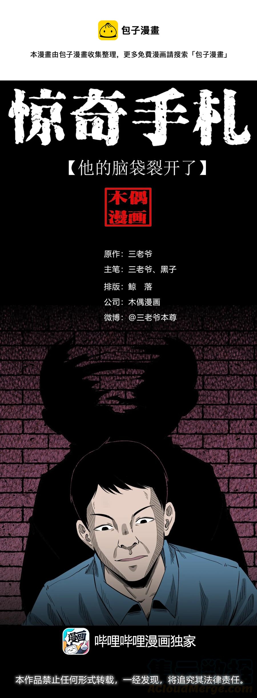 418 他的脑袋裂开了0