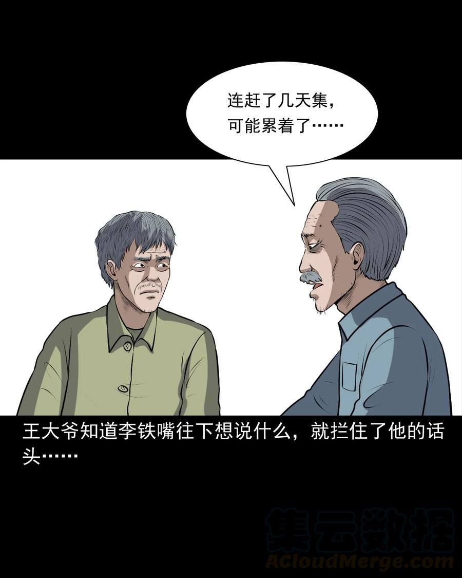 346 王大爷的故事48