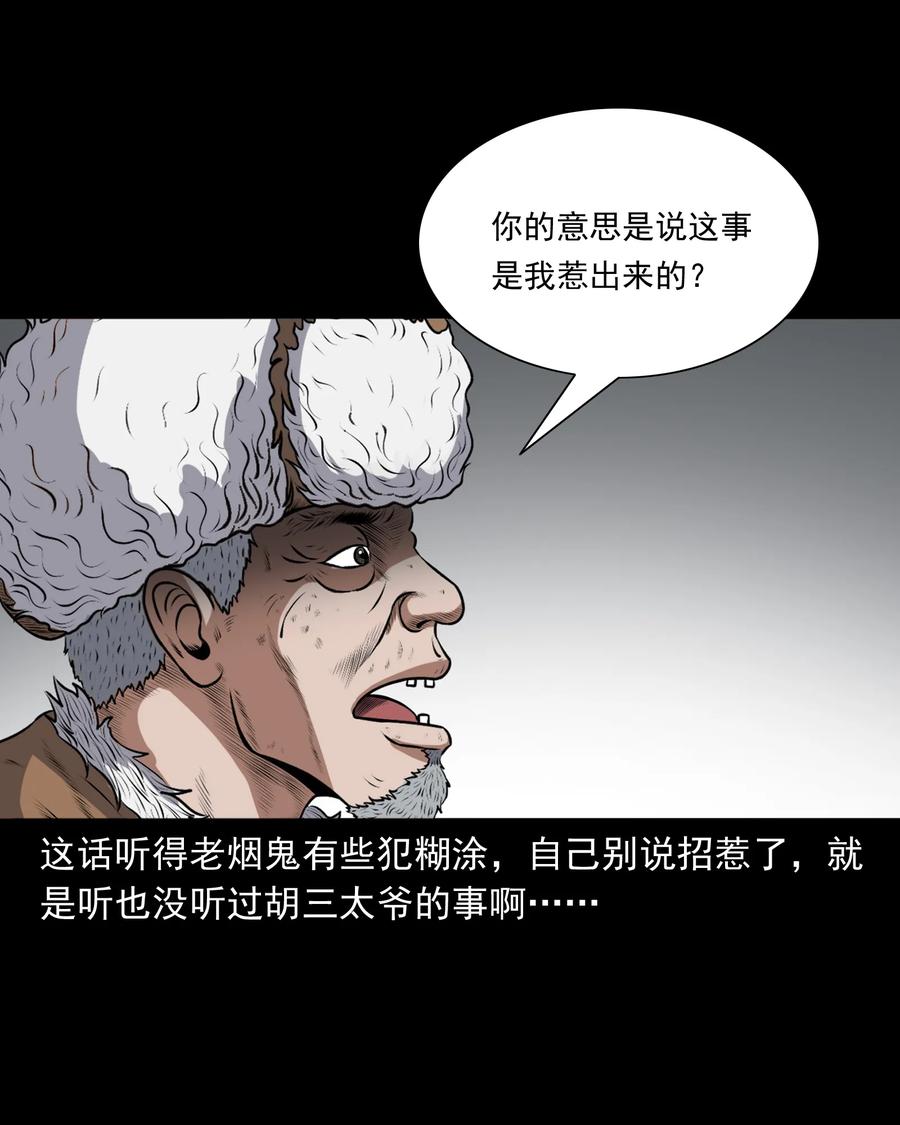 379 老烟鬼（二十八）62