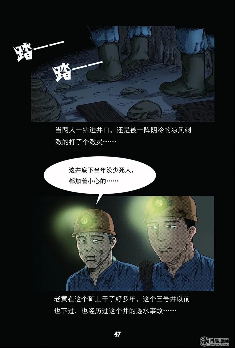 62 矿难（中）19