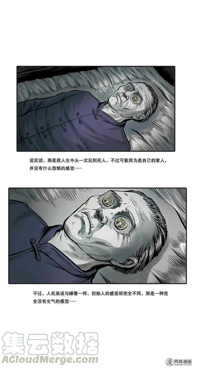 84 诈尸（上）6