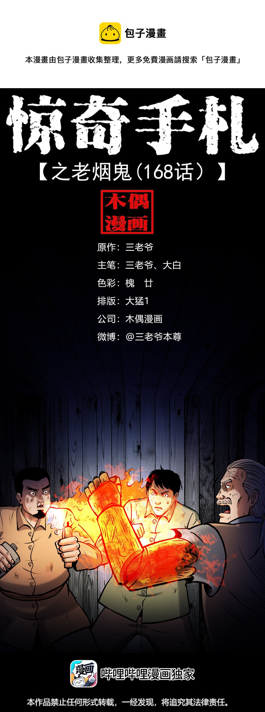 656 老烟鬼168话0